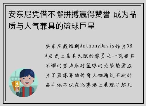 安东尼凭借不懈拼搏赢得赞誉 成为品质与人气兼具的篮球巨星