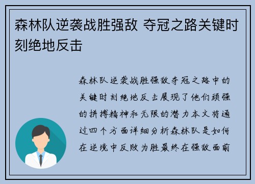 森林队逆袭战胜强敌 夺冠之路关键时刻绝地反击