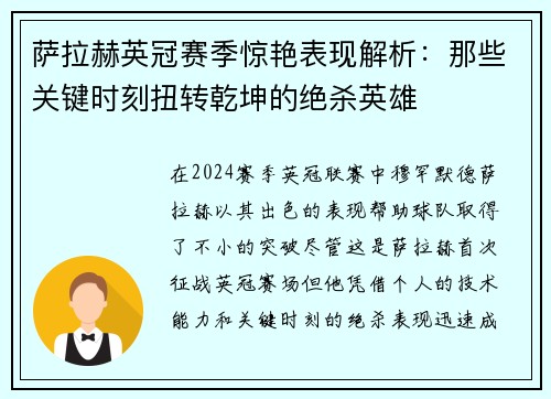 萨拉赫英冠赛季惊艳表现解析:那些关键时刻扭转乾坤的绝杀英雄 萨拉赫英冠赛季惊艳表现解析:那些关键时刻扭转乾坤的绝杀英雄